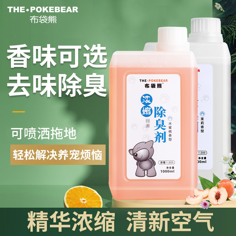 無痕代發布袋熊寵物除臭劑1000ML清新劑環境去臭貓舍敵特同款配方