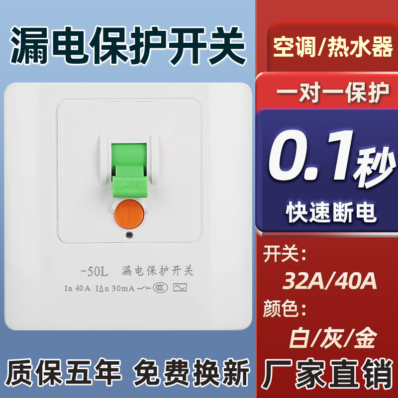 漏电保护开关3匹柜机空调热水器大功率家用86型漏电保护器