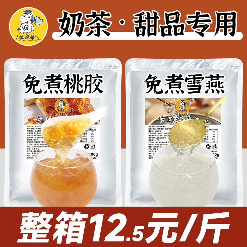 权焠帮桃胶商用1kg免煮即食桃胶雪燕酱奶茶店燕窝桃胶饮品 液