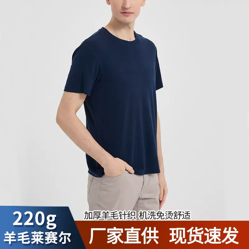 羊毛t恤针织半袖上衣男士短袖羊毛衫圆领高货莱赛尔透气免烫t恤男