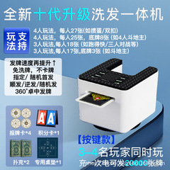 严选掼蛋发牌机智能自动洗发一体自定义多人玩法德州扑克斗地主