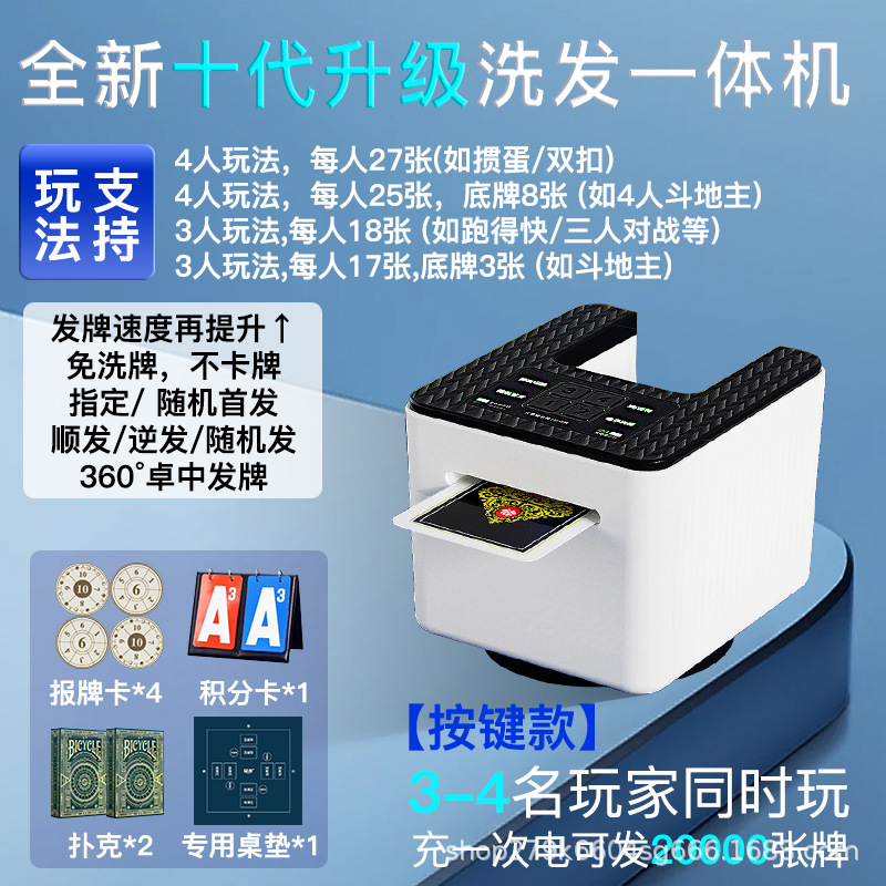 严选掼蛋发牌机智能自动洗发一体自定义多人玩法德州扑克斗地主|undefined