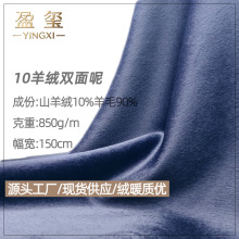 严选10羊绒90羊毛566g细腻绒感双面呢秋冬大衣高端面料超50色现货