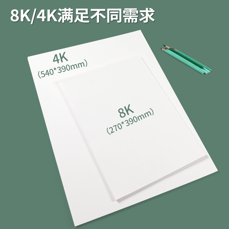 悦声1025素描纸160g超白学生专业级美术画纸8k速写纸铅画水彩纸