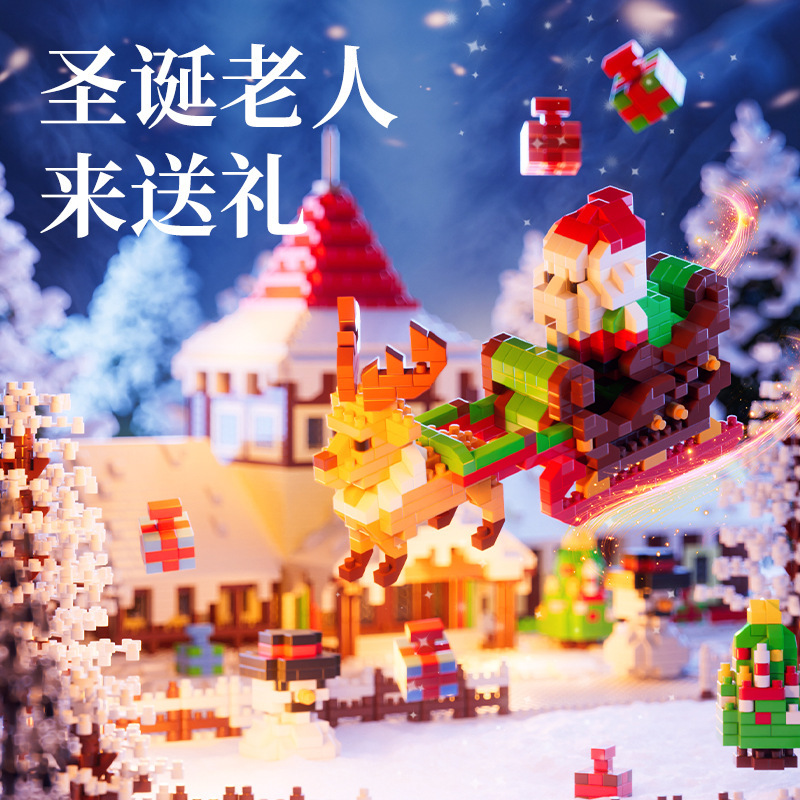 クリスマスシリーズの盛り合わせ積み木の微粒子積み木子供の益智の盛り合わせのおもちゃはレゴクリスマスプレゼントと互換があります。|undefined