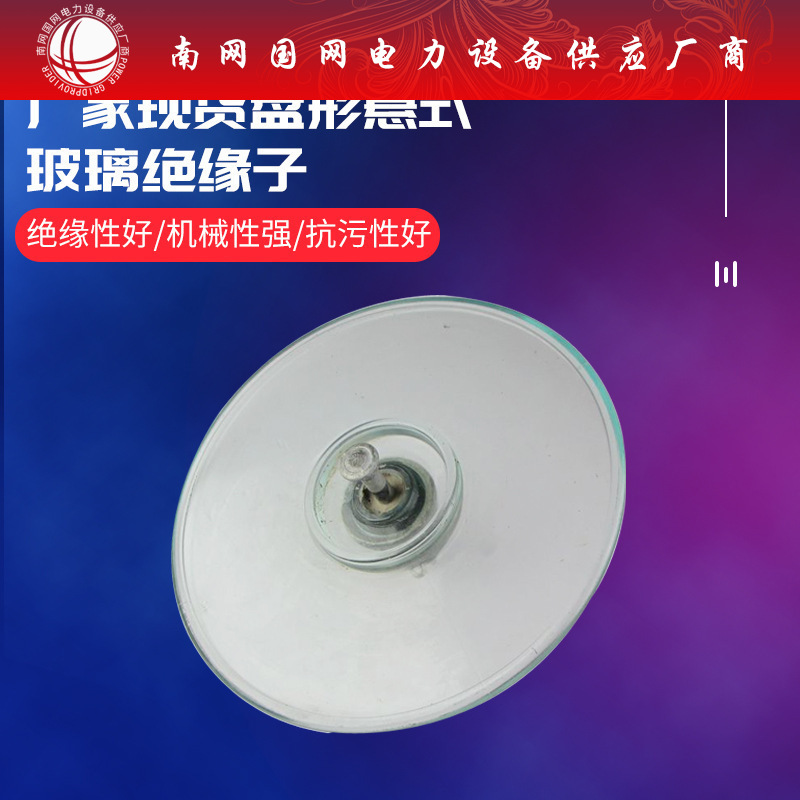 玻璃绝缘子U70BP-146M空气动力盘形悬式高绝缘性上海湘开亚马逊