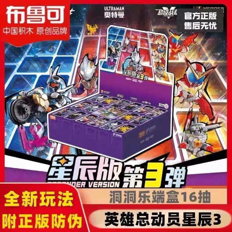 批发布鲁可积木英雄总动员星辰版第三弹3代洞洞乐奥特曼盲盒玩具|undefined
