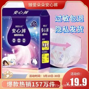 Zhenai Duoduo Postpartum Maternal Safety Pants Menstrual Period Ultra-Thin Breathable Night-Use Leak-Proof Sanitary Napkin Light and Thin Medical