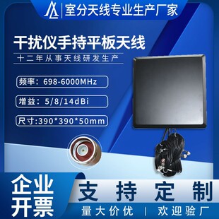 Multi-Port Interference Directional Flat Antenna 900M/1.5G/2.4G/5.8G Reverse Handheld Shield Antenna