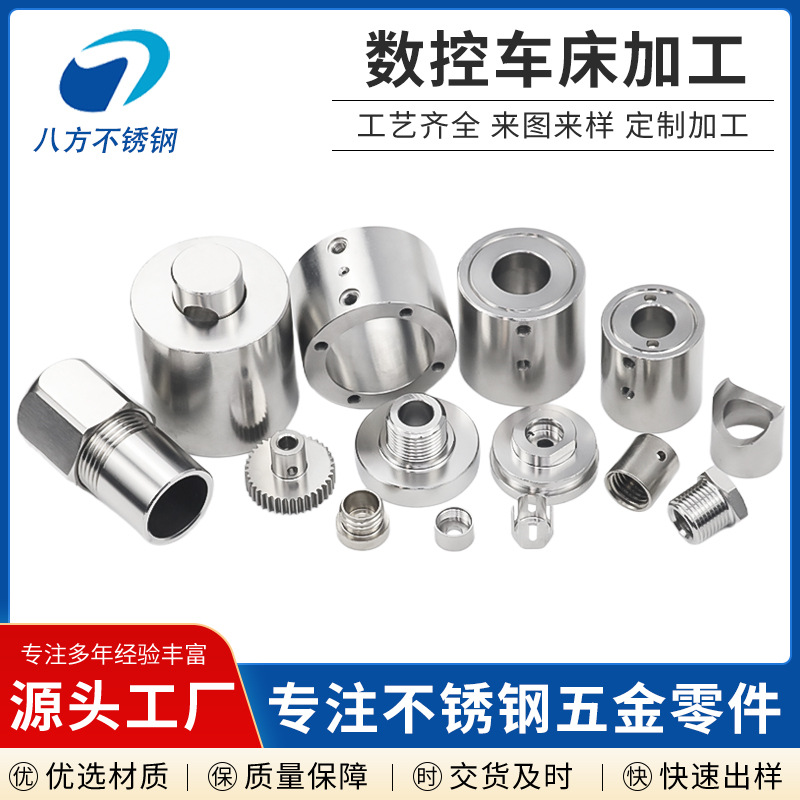 304不锈钢异形零件CNC数控定制加工 车铣零部件定制 数控车铣加工