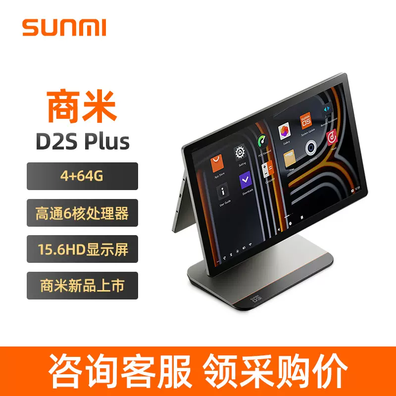 商米（sunmi）全新sunmiD3pro商米收银机超市双屏安卓版餐饮触摸