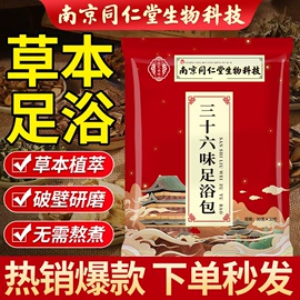 保健器具配件;足浴液;暖贴、暖宝宝