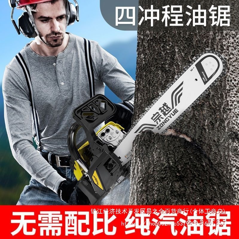 油锯伐木锯四冲程纯汽油锯大功率小型家用德国进口专业伐木锯神器