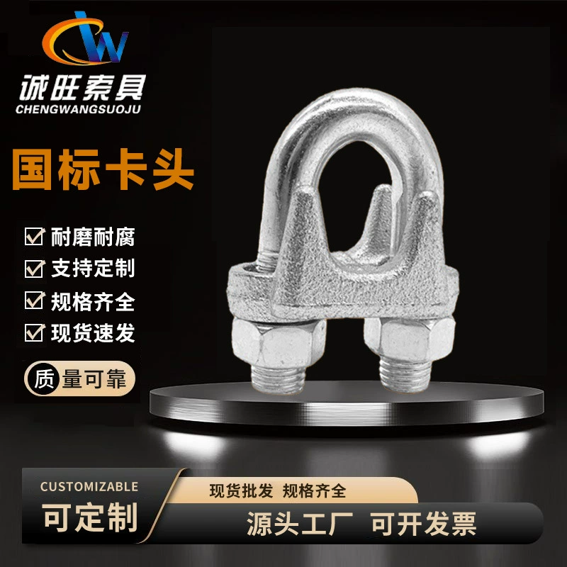 Сверхмощный зажим для троса, зажим национального стандарта, U-образная оцинкованная пряжка из углеродистой стали, производитель аксессуаров для подъемных машин, оптовая продажа