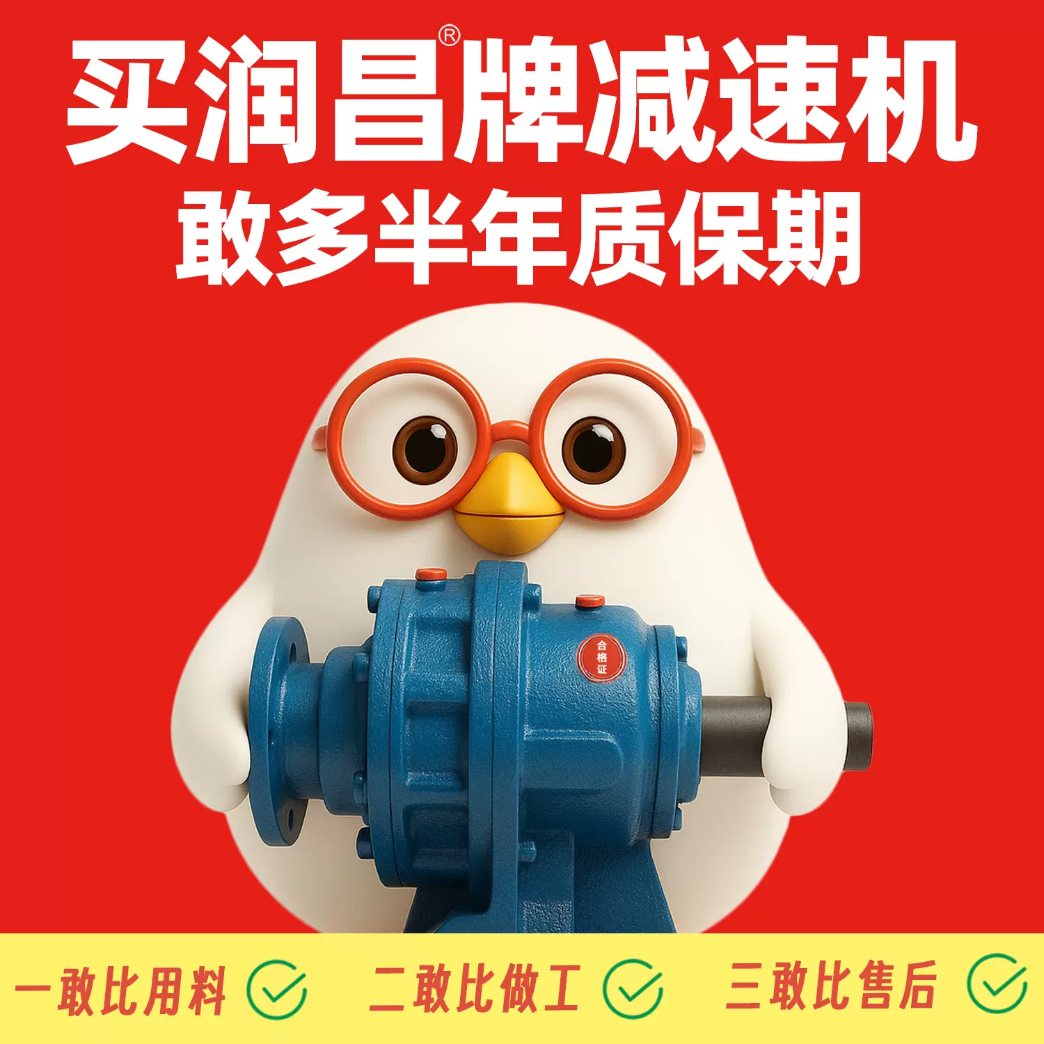 加厚型摆线针轮减速机减速机润昌质保2年敢多半年质保期