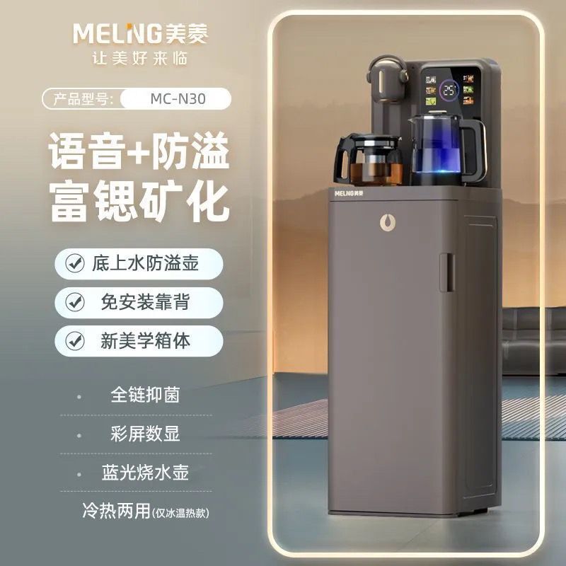 美菱茶吧机家用智能语音多功能下置水桶制冷全自动桶装水立式饮水|undefined