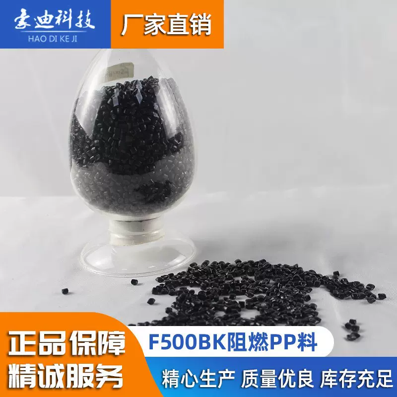 直销阻燃聚丙烯塑料、防火PP、电器外壳专用PP料、圣延树PP防火料