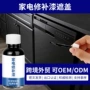 跨境修补速干防水修补漆