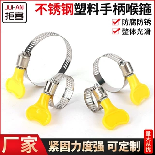304不锈钢喉箍塑料手柄喉箍手拧卡箍管卡固定管夹抱箍活箍管卡箍