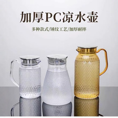 アクリルポットPC冷水ポット耐熱大容量ホテル茶水ジュースポットレストラン商用プラスチックポット