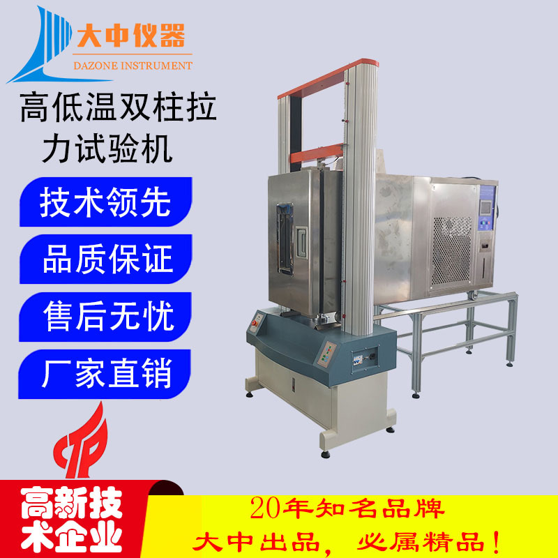 高温拉力试验机 高温蠕变试验机 高低温拉力机 橡胶高温拉力试