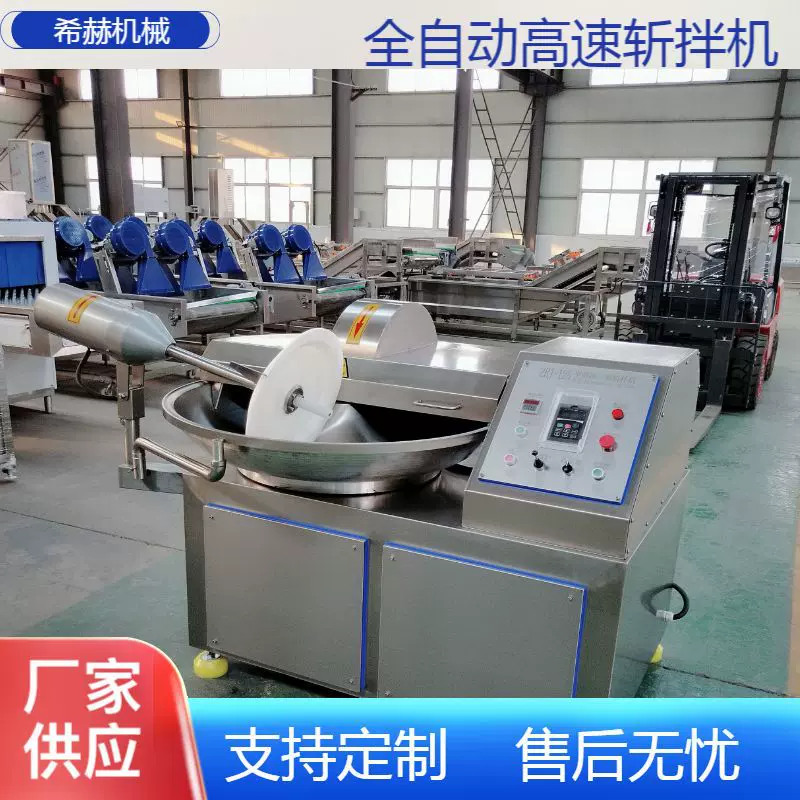 自动高速斩拌机肉类果蔬宠物零食斩切搅拌设备大型商用斩拌机