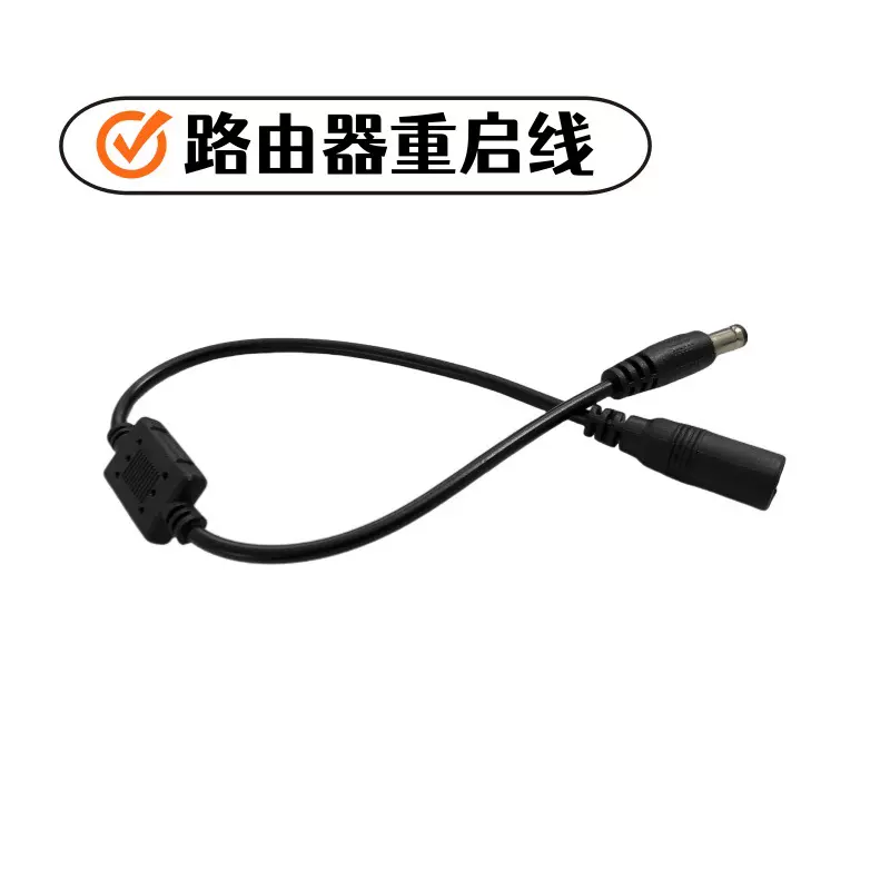 光猫/路由器定时自动计时断电复位重启控制连接线-不带灯不带板款