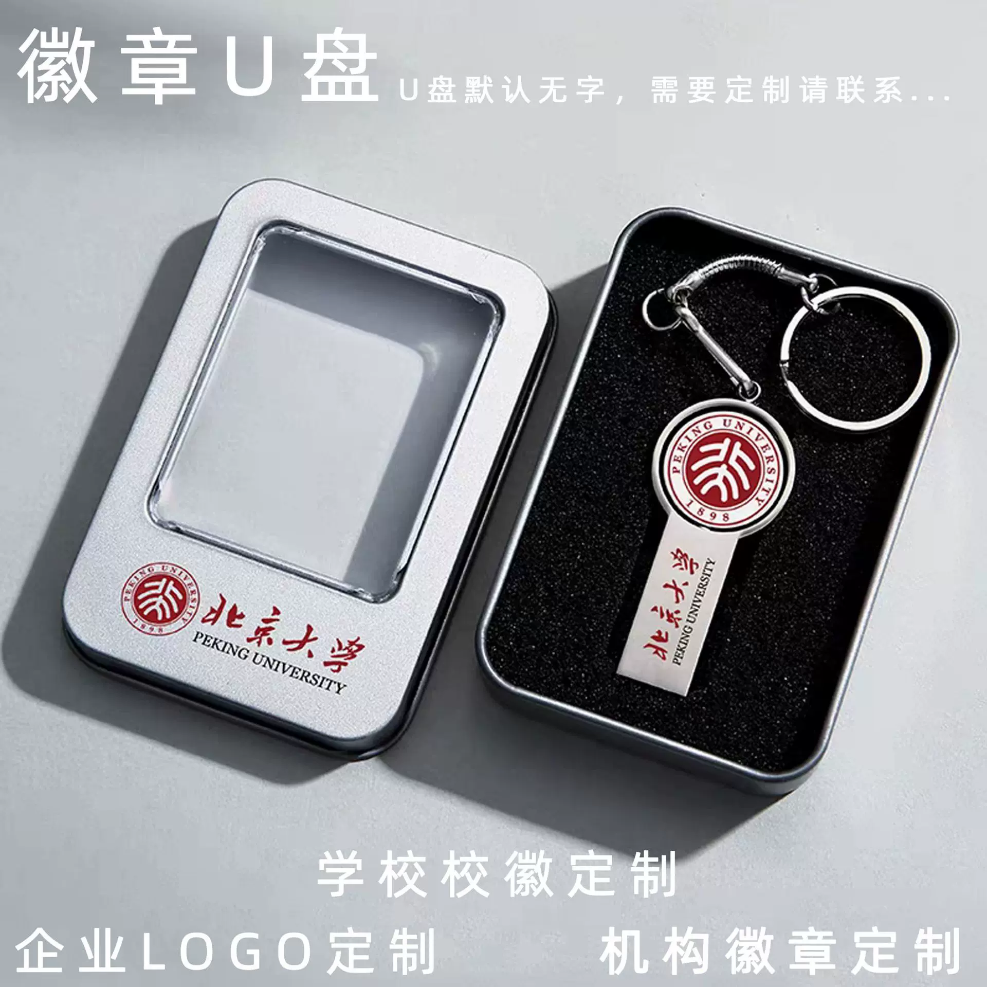 创意时来运转校徽u盘刻字logo企业商务礼品优盘批发大容量64G128G