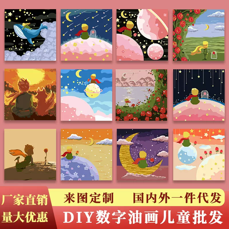 diy数字油画涂色风景填色填充手绘厂家批发小王子油彩画装饰画