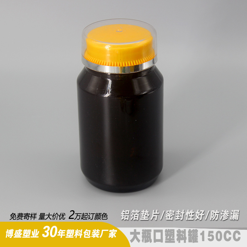 黑色斜肩塑料瓶150cc保健瓶胶囊片剂瓶子双层盖