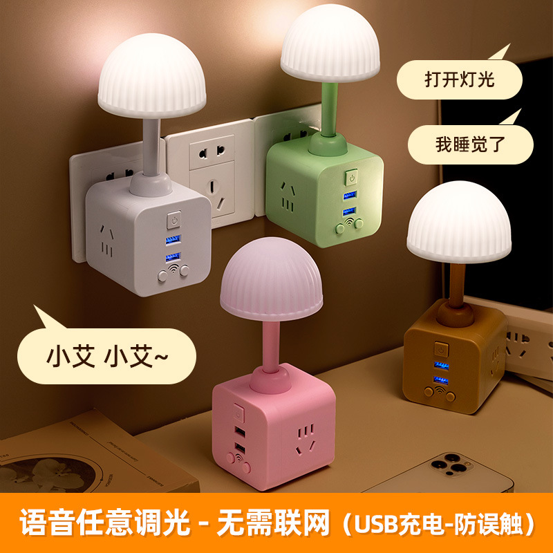 人工智能语音控制小夜灯卧室床头声控感应台灯带插座插电式起夜灯
