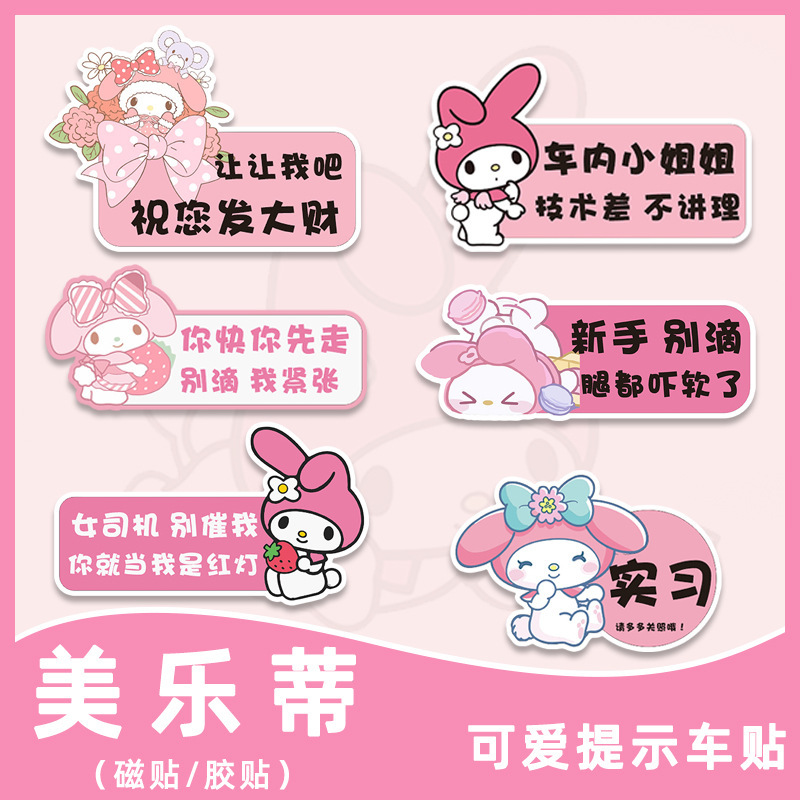 Cartoon melody car creative car stickers novice on the road internship logo reflective stickers body magnetic stickers