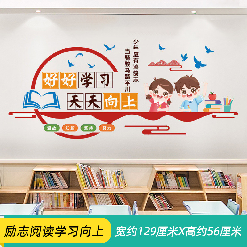 古代スタイルのインスピレーションを与えるスローガンウォールステッカー自己粘着小学校教室装飾クラス文化背景壁レイアウトステッカークリエイティブ|undefined