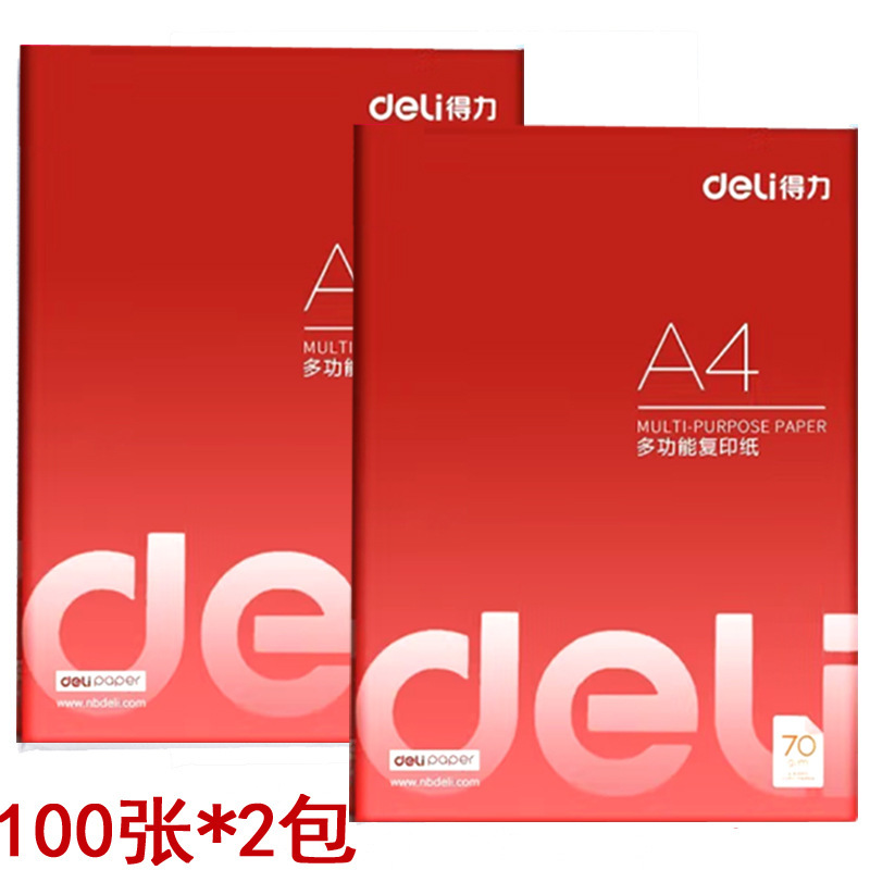得力A4纸70克复印纸单包学生演草纸80克A3双面打印纸100张草稿纸|undefined