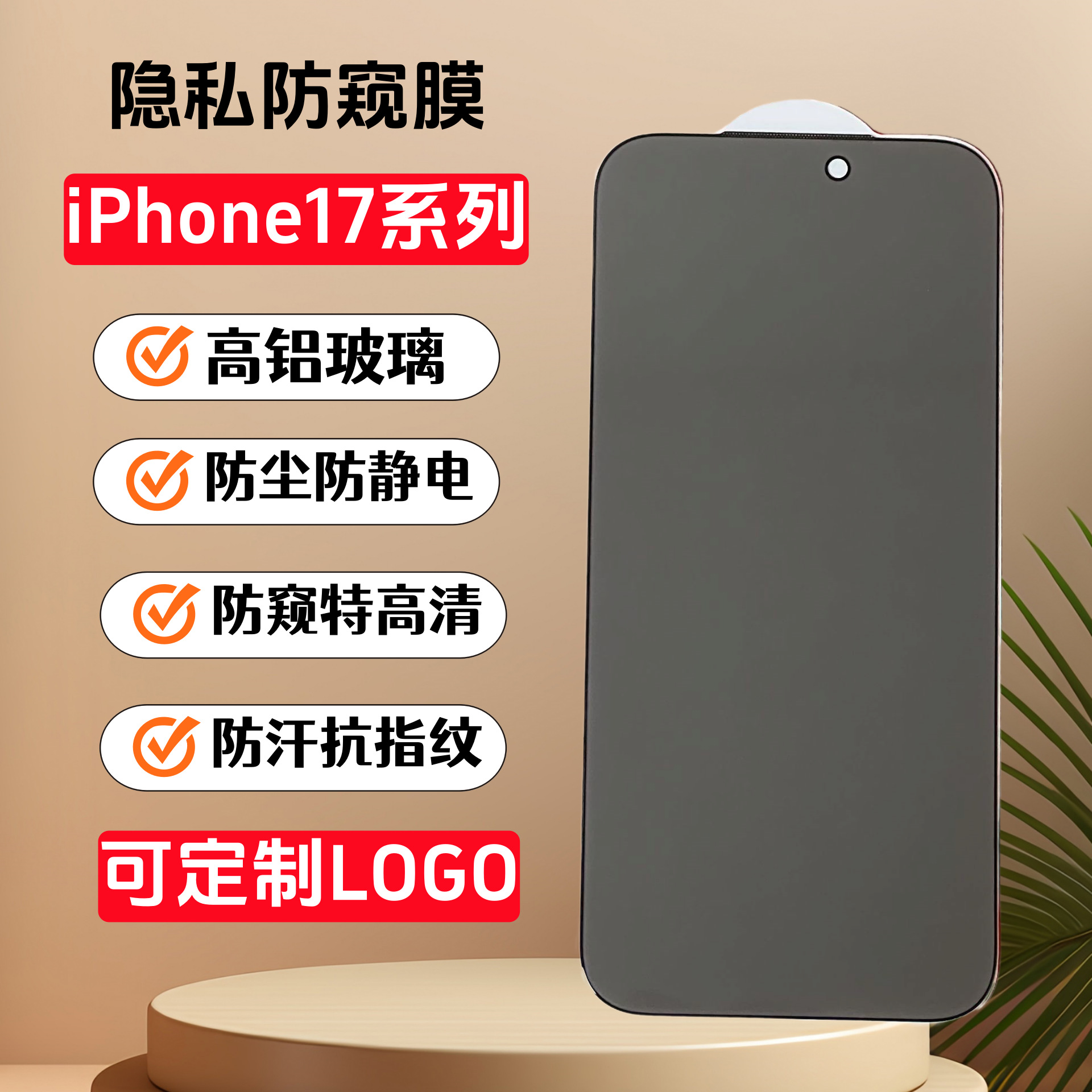 Suitable for Apple 17 Privacy Film 17Pm Mobile Phone 17Pro E-Sports Film 16Promax Privacy 360 Screen Protector