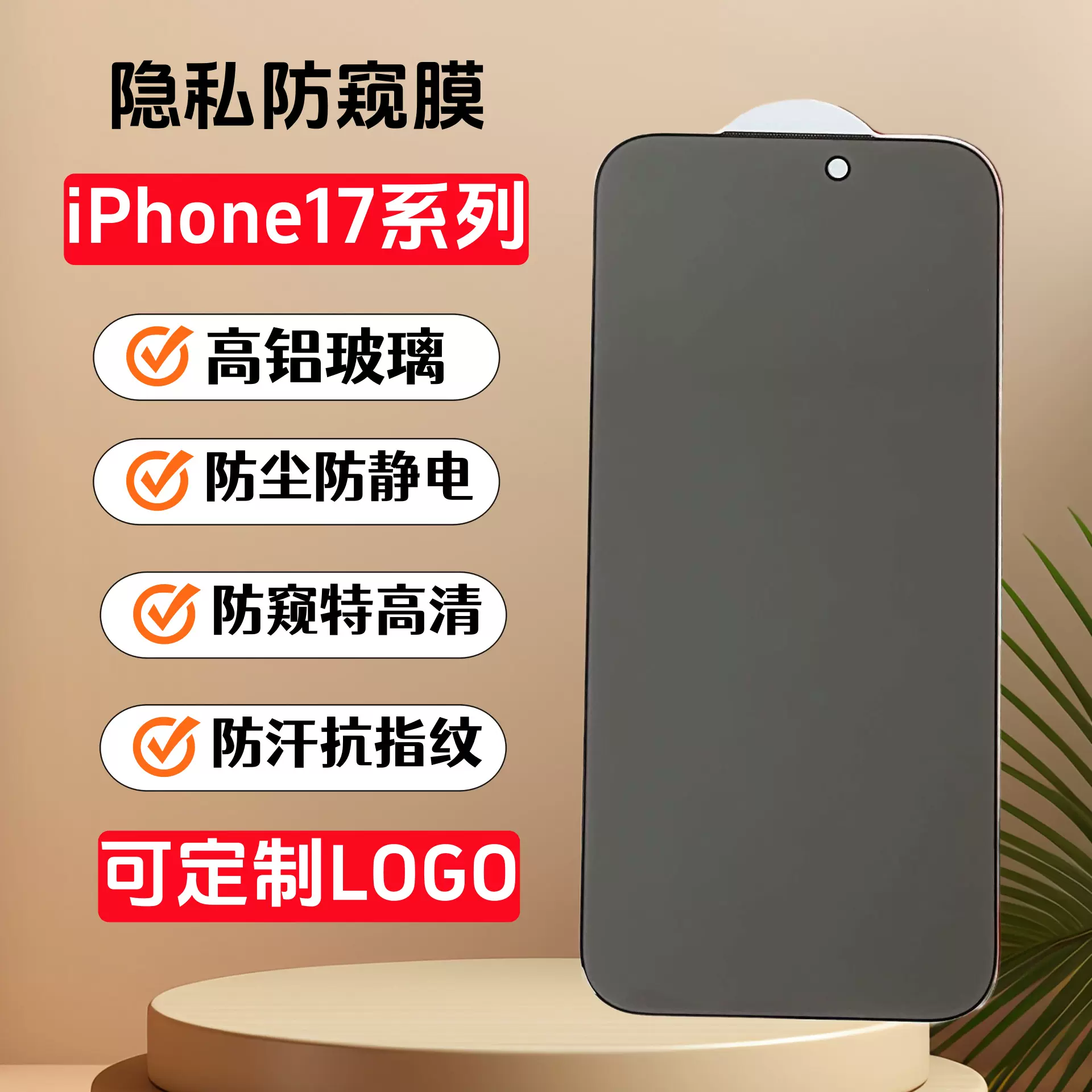 适用苹果17防窥膜17PM手机17Pro电竞膜16ProMax隐私360屏幕保护膜