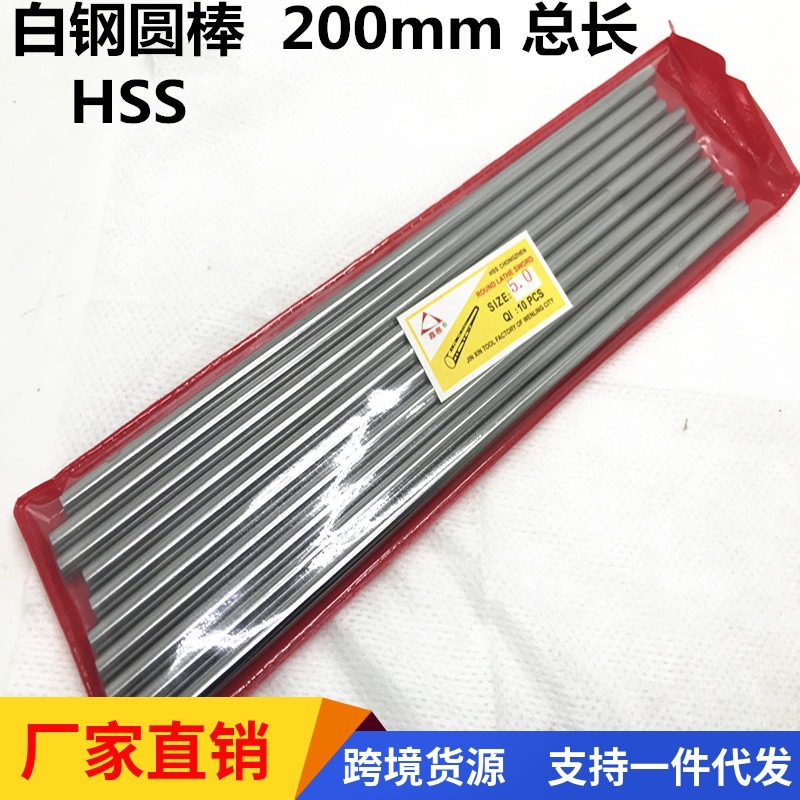 鑫惠 圆棒HSS 高速刚车刀棒条 雕刻直棒冲头2-45*200mm厂家批发