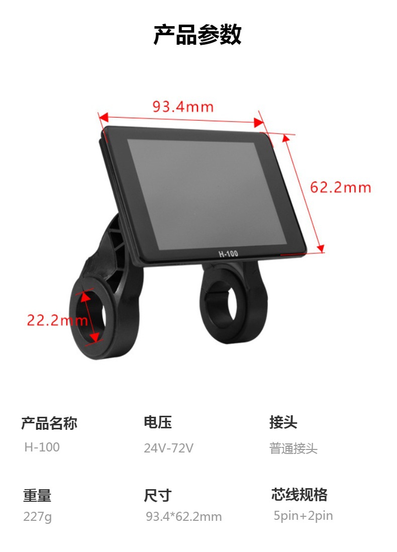 Mountain bike scooter lithium battery power assist modification accessories H-100 color horizontal screen LCD SM connector