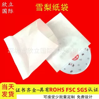 批发雪梨纸 首饰半透明纸袋 雪梨纸袋 耳机五金包装纸袋拷贝纸袋