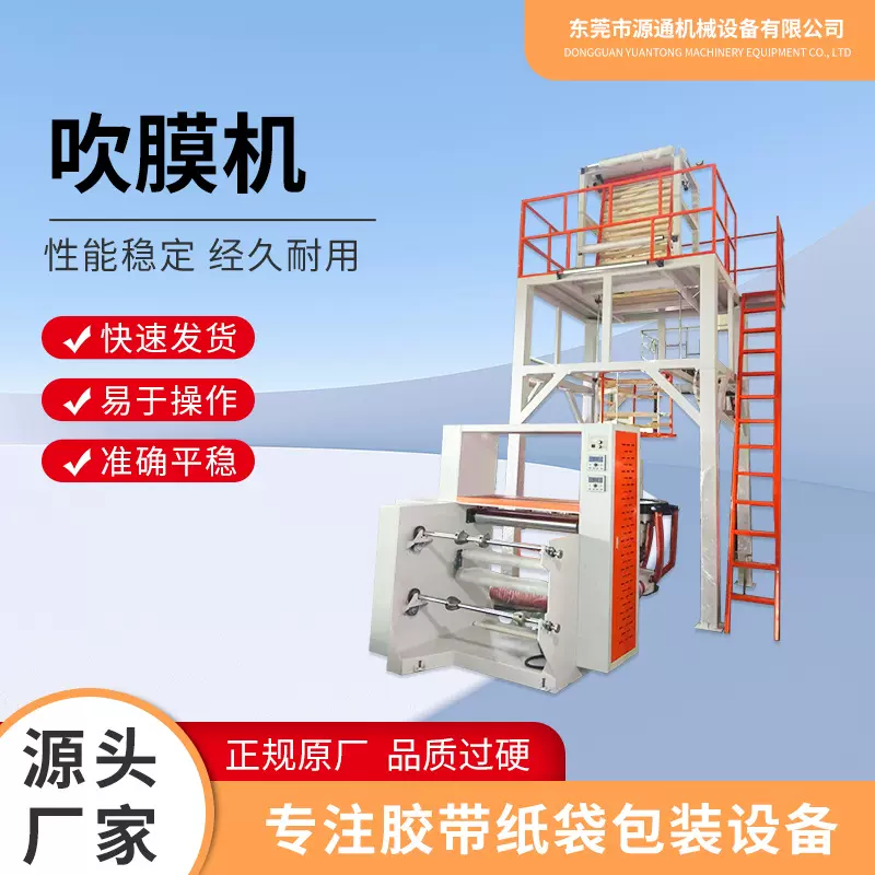 全自动电脑低压高速塑料吹膜机塑料袋可降解摩擦收卷塑料机械设备