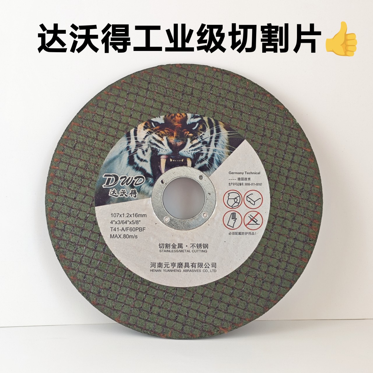 厂家现货批发107×1.2×16虎牌切割片不锈钢碳钢切割片金属切割片