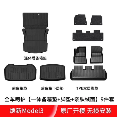 Trunk Mat, 25 Models of Tesla Model - october-2023-2025-refreshed-m3-complete-car-care-integrated-trunk-mat-floor-mats-skin-friendly-suede-9-piece-set-applicable