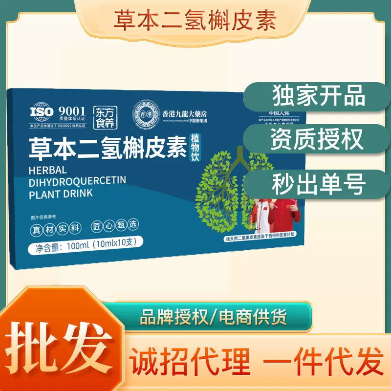 香港九龙大药房草本二氢槲皮素植物饮料100ml/盒现货批发一件代发