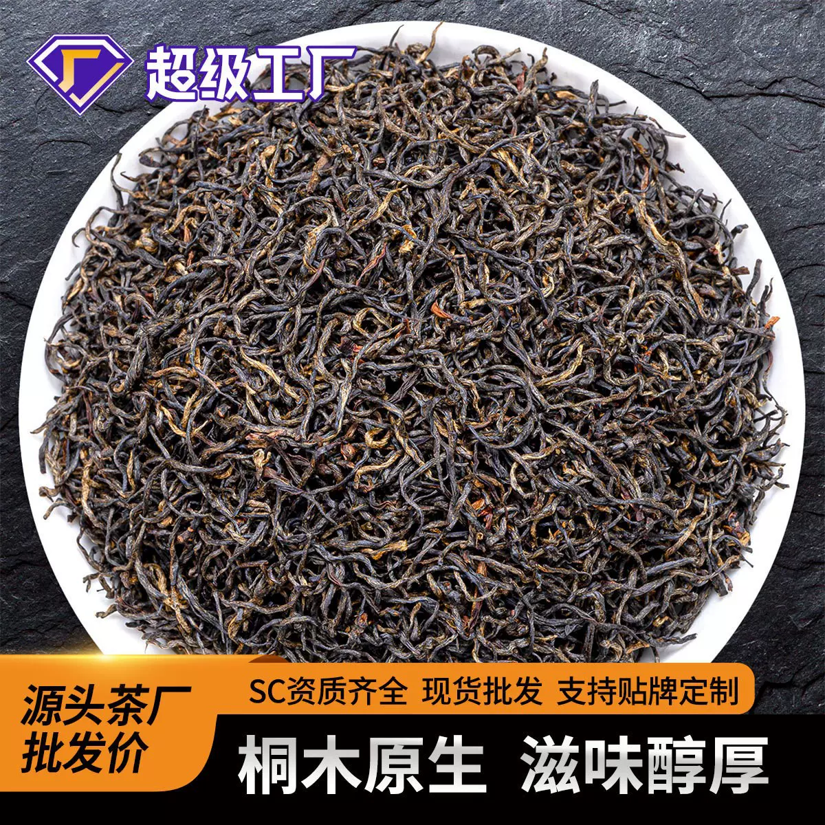 源头厂家批发新茶叶小种红茶桂圆香浓香型新茶大份量散装蜜香