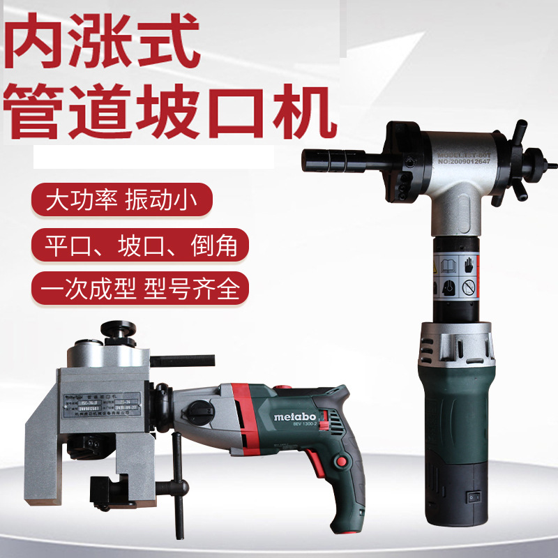 内涨式管道坡口机 电动式不锈钢管子钢板圆管 外卡式平口机铜芯