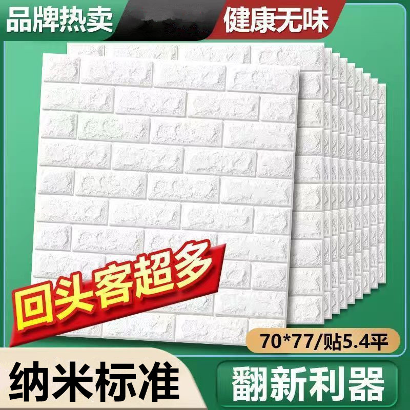 Papel tapiz transfronterizo autoadhesivo decoración de dormitorio 3d pegatinas de pared tridimensional fondo papel tapiz de pared ladrillo de espuma pegatinas impermeables y a prueba de humedad