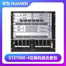 hauwei高端企业级数据中心框式S12700E-4/8核心交换机组合配置套