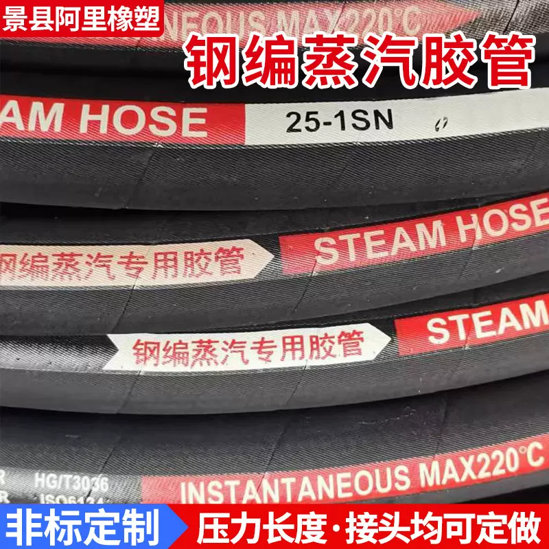 耐高温蒸汽胶管高压钢丝编织胶管夹布橡胶管耐酸碱三元乙丙橡胶管
