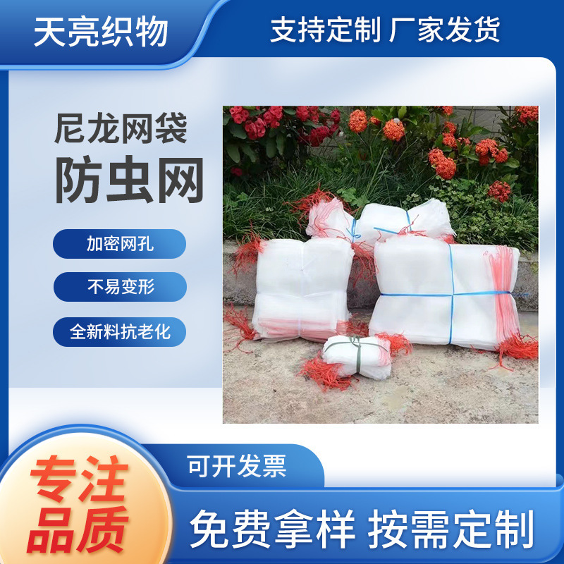 Anti-Fruit Fly and Bird-Proof Special Mesh Bag Wholesale Insect-Proof Mesh Activated Carbon Bag Vegetable and Fruit Breathable Nylon Mesh Bag