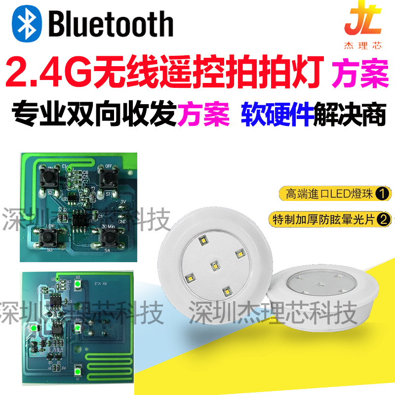 LED无线遙控拍拍灯电路板设计 触控灯LED灯方案PCBA 红外线遥控